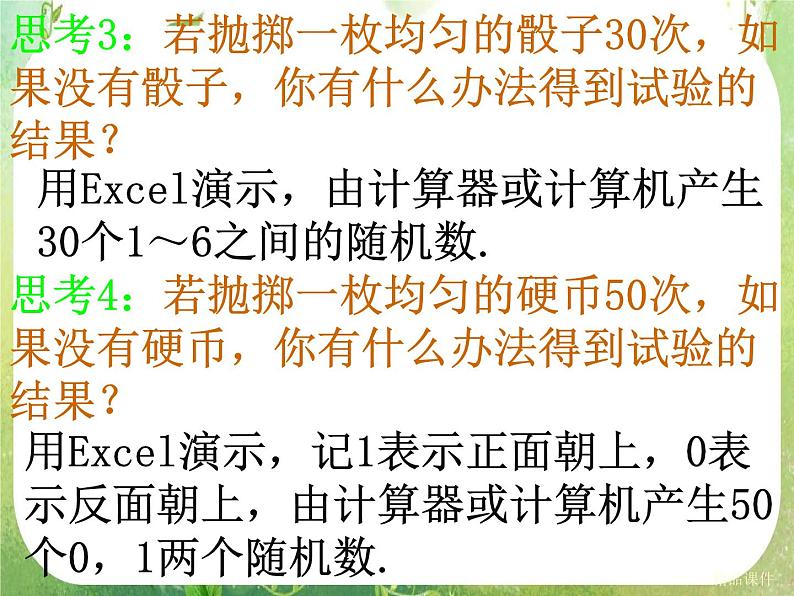 《古典概型》课件7（18张PPT）（新人教A版必修3）08