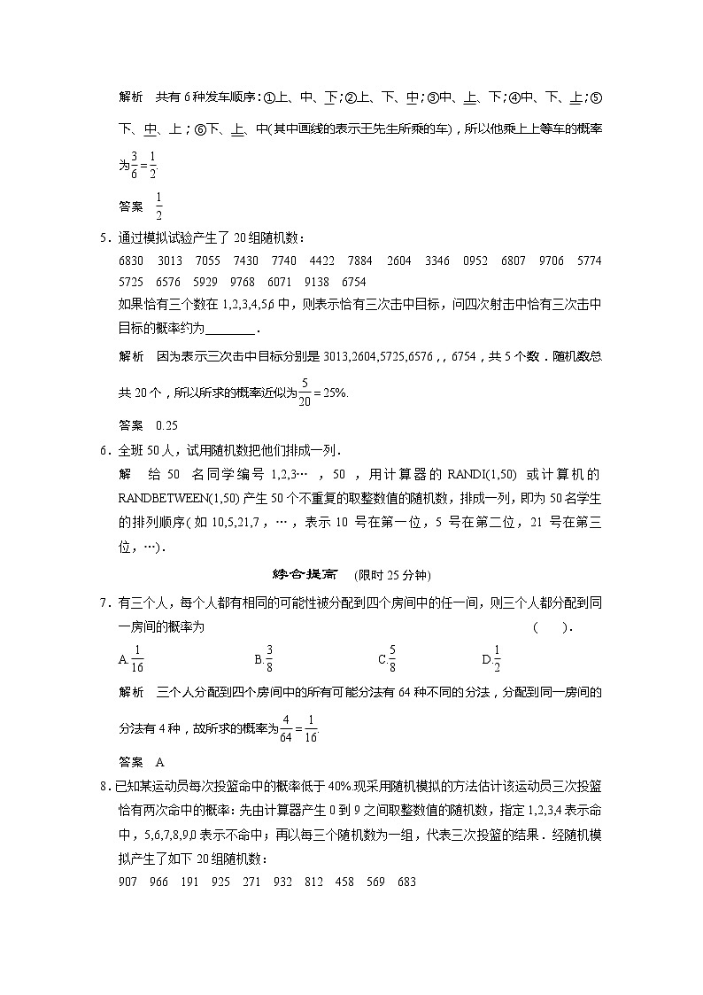 山东省高中数学（新课标人教A版）必修三《3.2古典概型》训练评估202