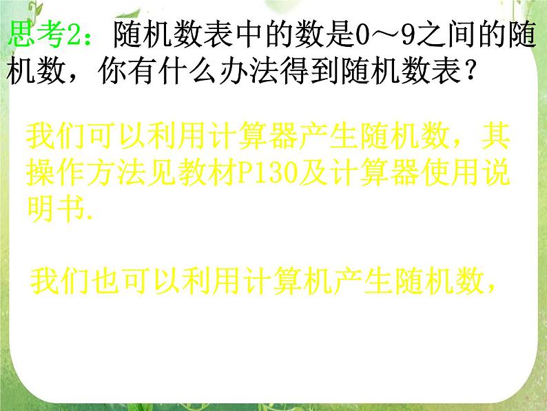 2011年高二数学精品课件：3.2.2《随机数的产生》（新人教A版必修3）06
