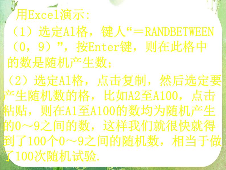 2011年高二数学精品课件：3.2.2《随机数的产生》（新人教A版必修3）07