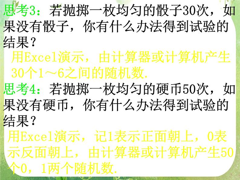 2011年高二数学精品课件：3.2.2《随机数的产生》（新人教A版必修3）08