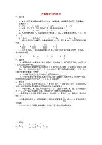 数学必修33.2.1古典概型一课一练