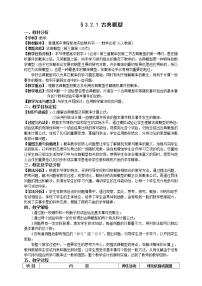 高中数学3.2.1古典概型教学设计