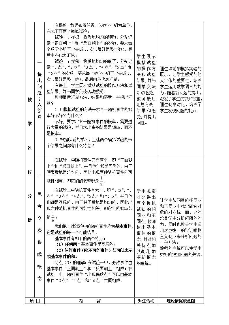 2011年高二数学精品教案：3.2.1《古典概型》（新人教A版必修3）河北地区专用第2页