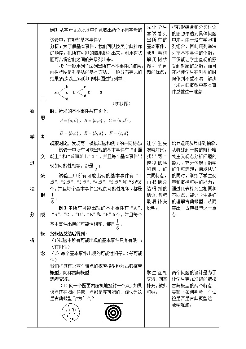2011年高二数学精品教案：3.2.1《古典概型》（新人教A版必修3）河北地区专用第3页