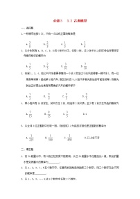 数学3.2.1古典概型随堂练习题