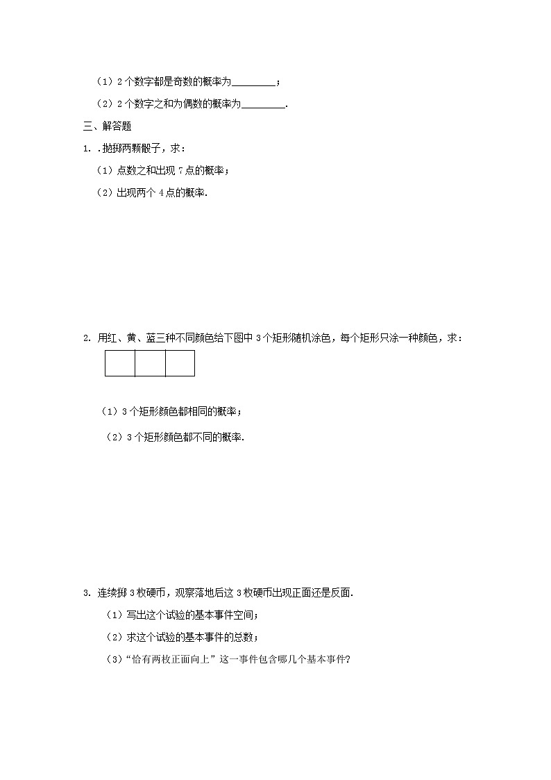 高中数学《古典概型》同步练习8 新人教A版必修3第2页