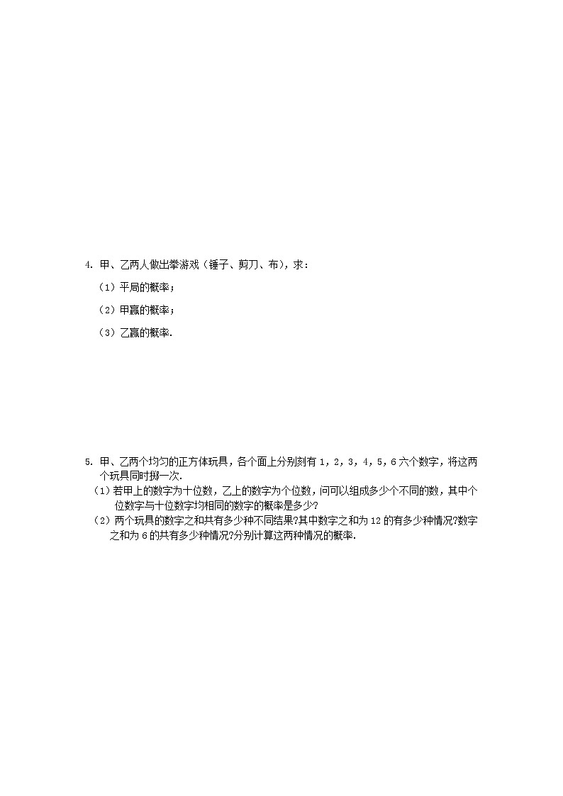 高中数学《古典概型》同步练习8 新人教A版必修3第3页