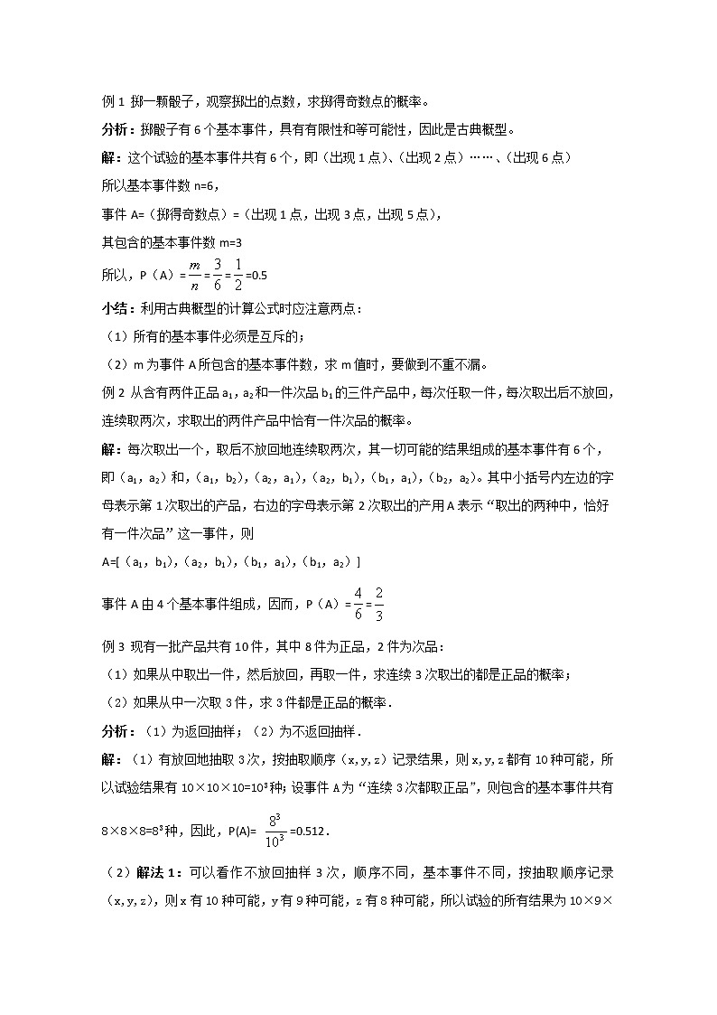 《古典概型》教案8（新人教A版必修3）第2页