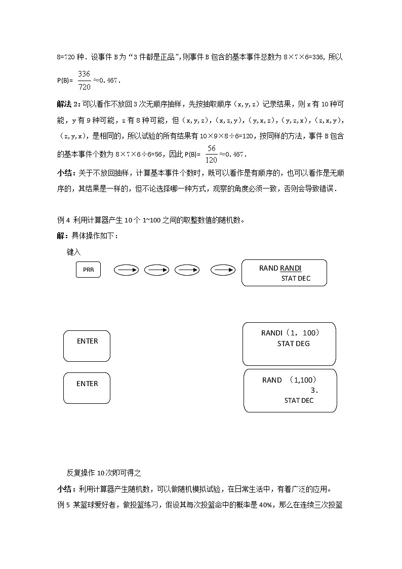《古典概型》教案8（新人教A版必修3）第3页