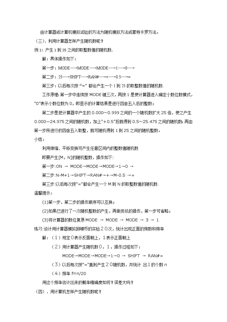 2011年高二数学精品教案：3.2.2《随机数的产生》（新人教A版必修3）第2页