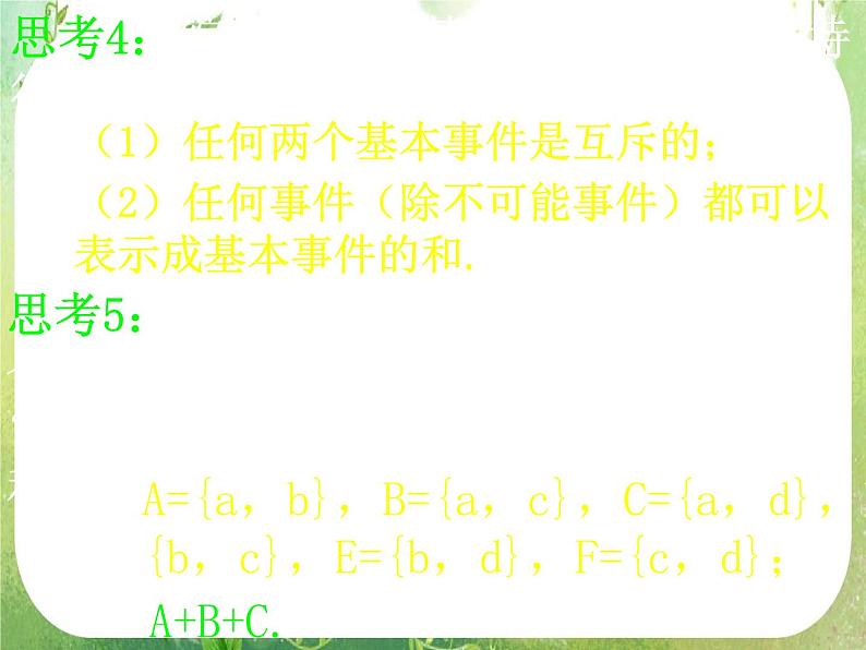 高一数学 3.2.1《古典概型》课件（新人教A版必修3）07