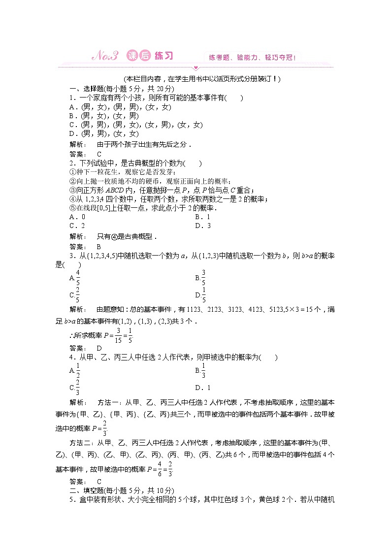 高一数学练习：3.2.1《古典概型》（人教A版必修3）第1页