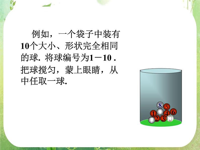 高一数学人教A版必修3课件：3.2.1 《古典概型》（2）05