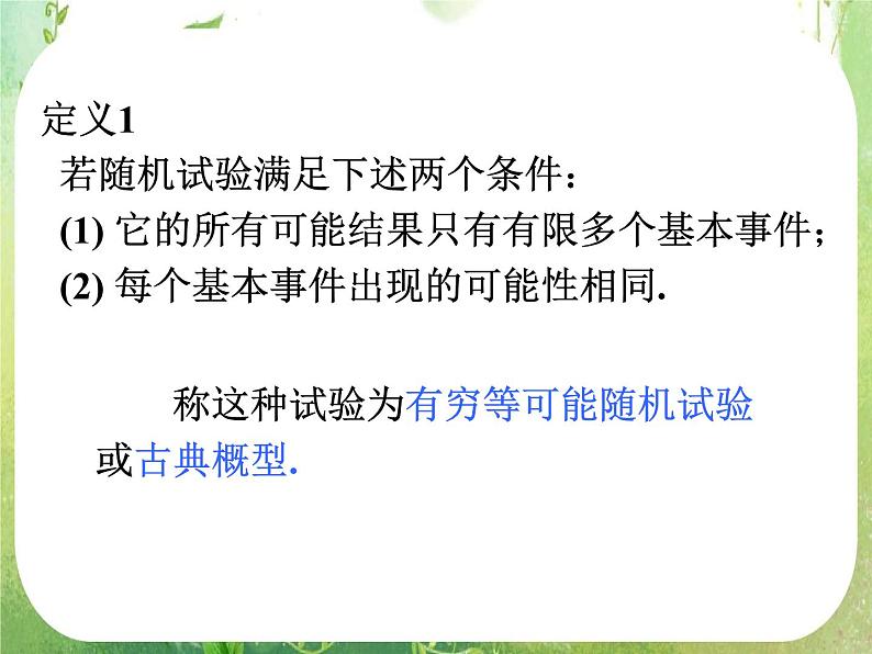 高一数学人教A版必修3课件：3.2.1 《古典概型》（2）08