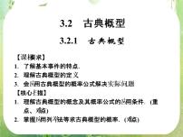 2021学年3.2.1古典概型教课内容ppt课件