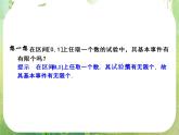 山东省高中数学（新课标人教A版）必修三《3.2古典概型》课件