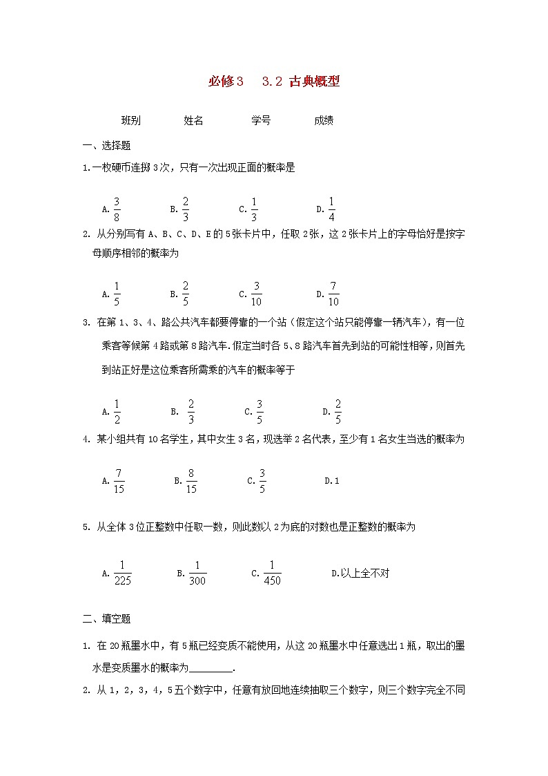 高中数学《古典概型》同步练习2 新人教A版必修3第1页