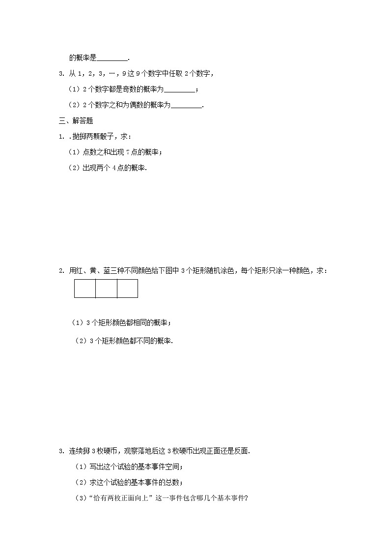 高中数学《古典概型》同步练习2 新人教A版必修3第2页