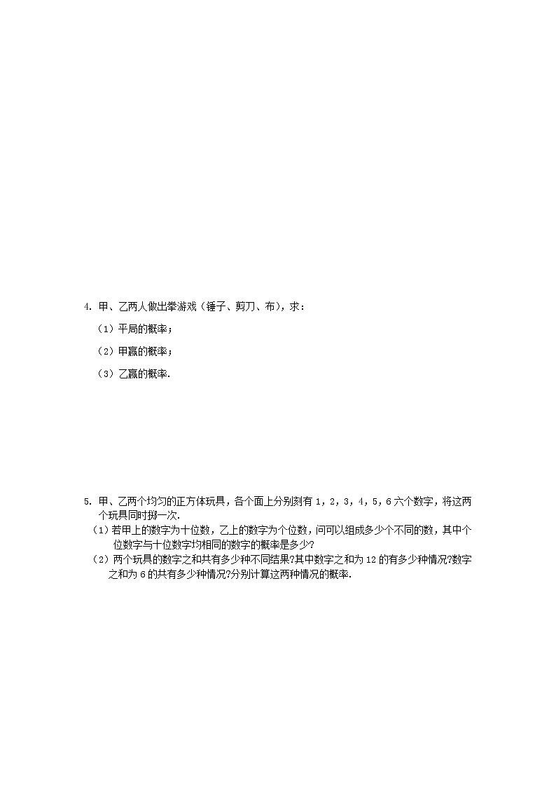 高中数学《古典概型》同步练习2 新人教A版必修3第3页