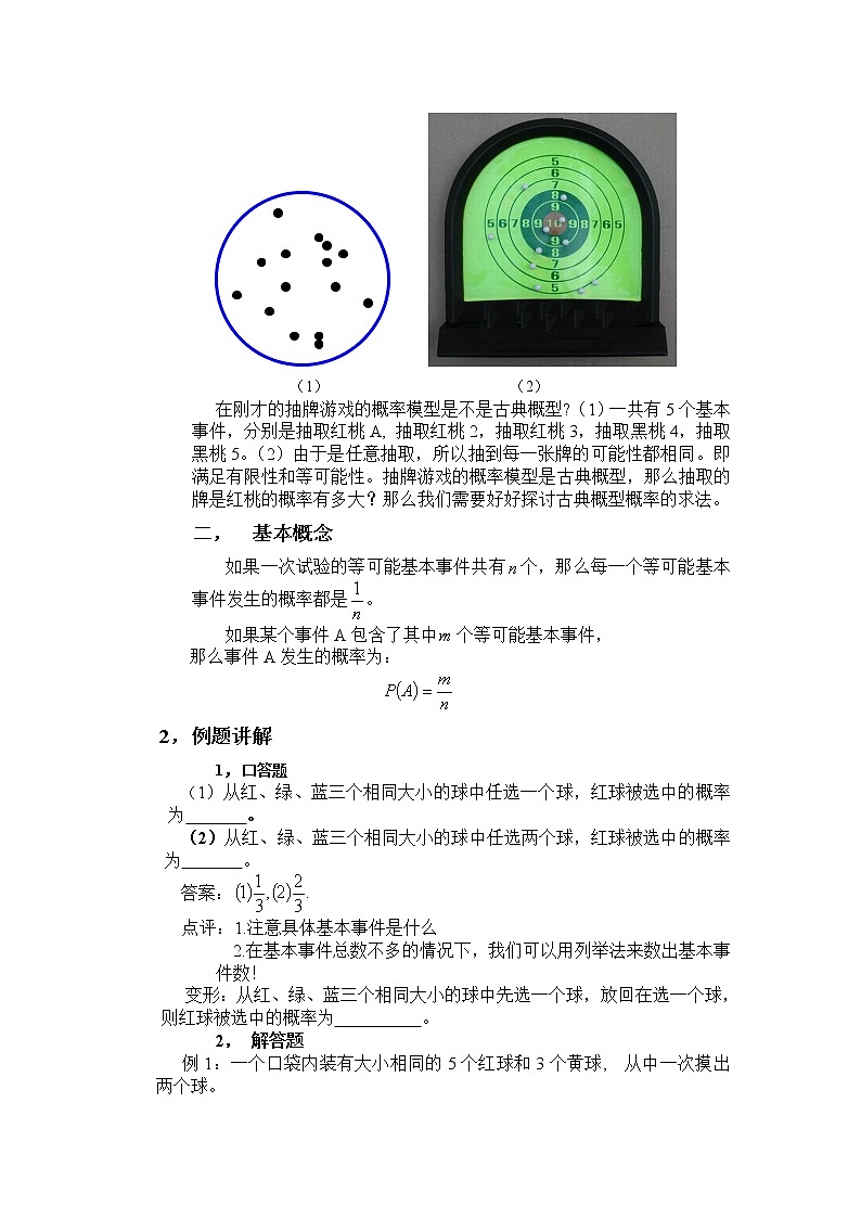 高二数学必修3：3.2.1　古典概型　　教案103