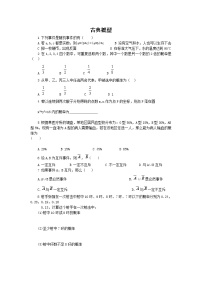 高中数学人教版新课标A必修33.2.1古典概型练习