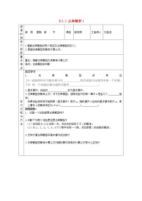 2021学年3.2.1古典概型学案设计