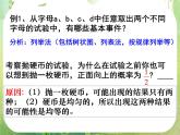 高一数学人教A版必修3课件：3.2.1 —3.2.2古典概型