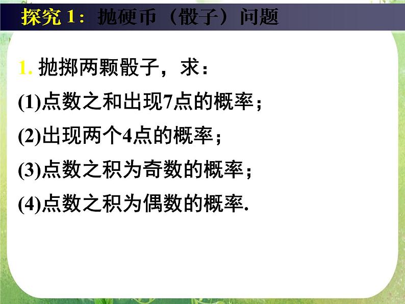 高一数学人教A版必修3课件：3.2 《古典概型》（二）第2页