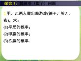 高一数学人教A版必修3课件：3.2 《古典概型》（二）