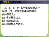 高一数学人教A版必修3课件：3.2 《古典概型》（二）