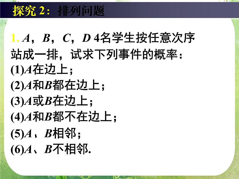 高一数学人教A版必修3课件：3.2 《古典概型》（二）第6页