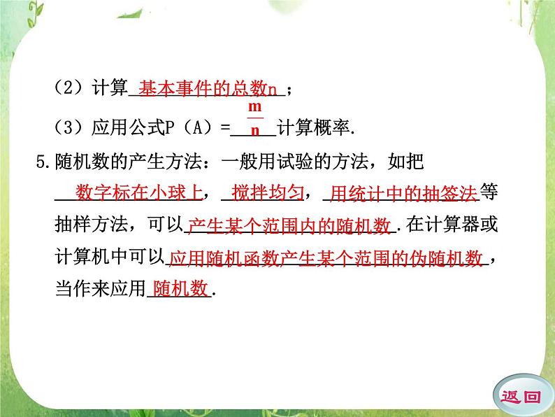 2011年高二数学精品课件：3.2.1《古典概型》（新人教A版必修3）第5页