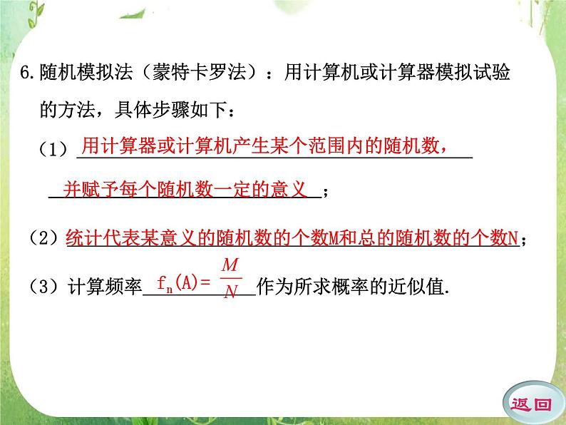 2011年高二数学精品课件：3.2.1《古典概型》（新人教A版必修3）第6页