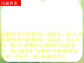 河南省洛阳市第二外国语学校高中数学 3.2.1古典概型课件 新人教A版必修3