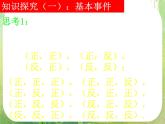 河南省洛阳市第二外国语学校高中数学 3.2.1古典概型课件 新人教A版必修3
