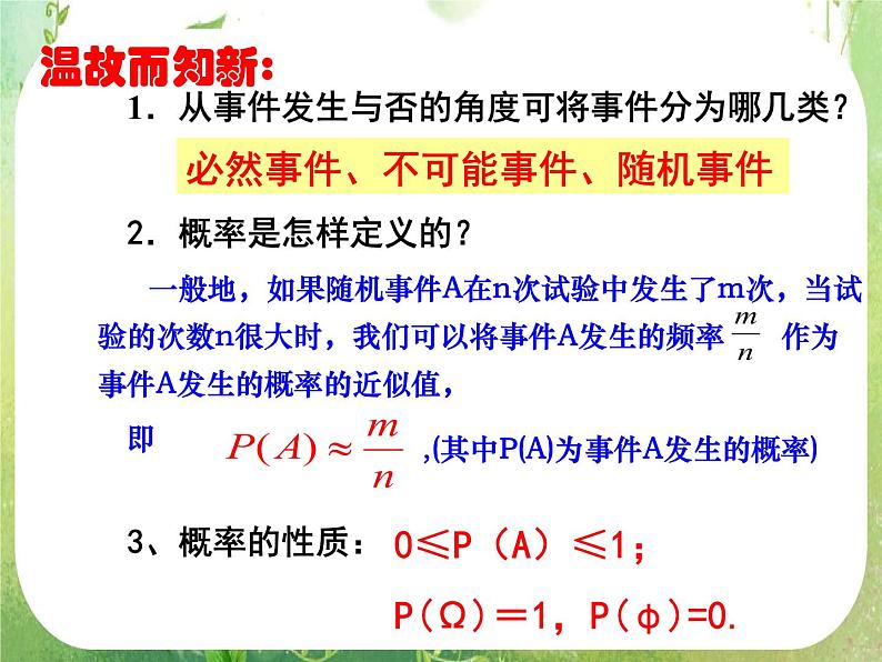 《古典概型》课件8（27张PPT）（新人教A版必修3）01