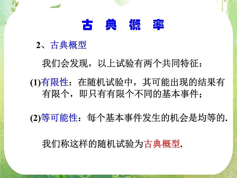 《古典概型》课件8（27张PPT）（新人教A版必修3）05