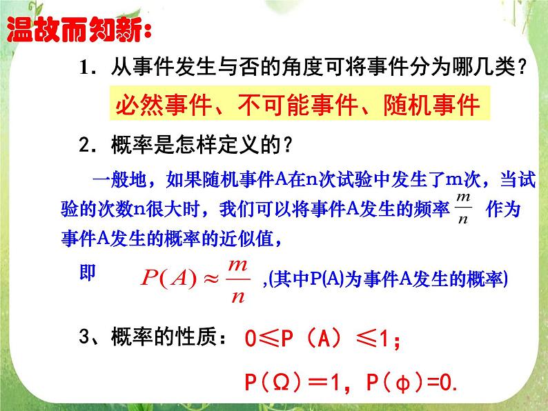 2012高考数学一轮复习：3.2.1《古典概型》课件（人教A版必修3）第1页
