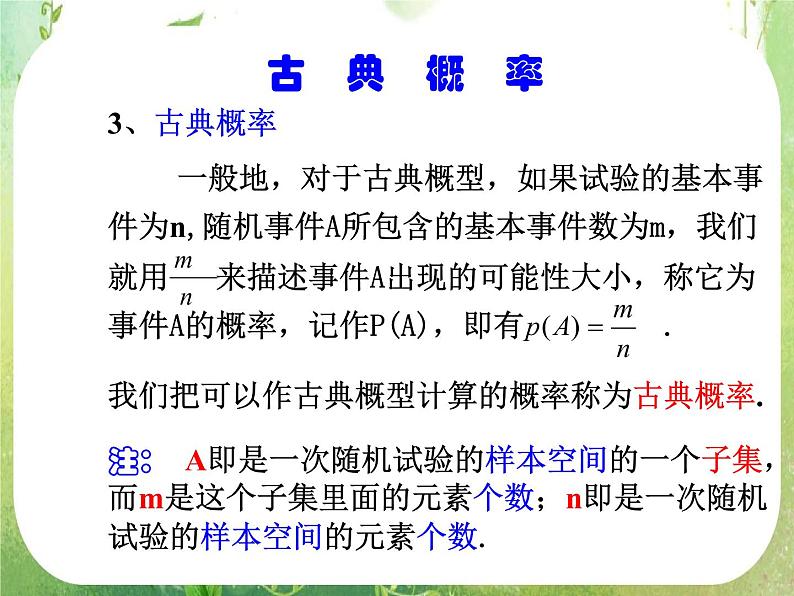 2012高考数学一轮复习：3.2.1《古典概型》课件（人教A版必修3）第6页