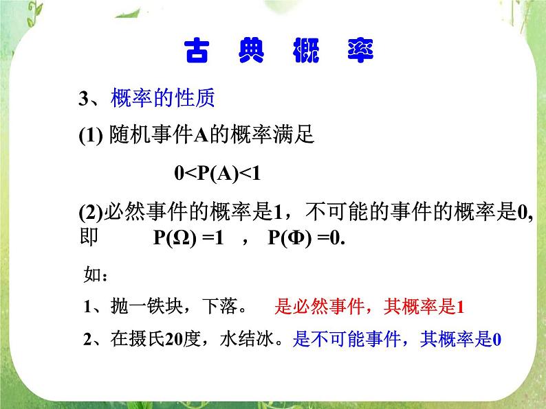 2012高考数学一轮复习：3.2.1《古典概型》课件（人教A版必修3）第7页