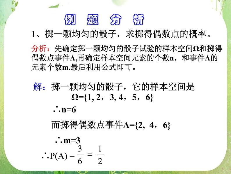 2012高考数学一轮复习：3.2.1《古典概型》课件（人教A版必修3）第8页