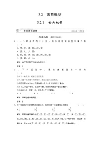人教版新课标A必修33.2.1古典概型课时练习