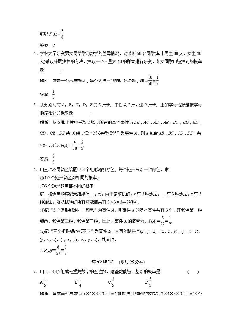 山东省高中数学（新课标人教A版）必修三《3.2古典概型》训练评估102