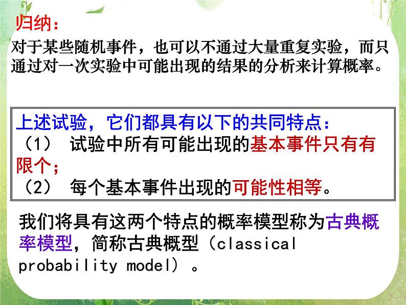 高中数学 3.2.1—3.2.2古典概型课件 新人教A版必修3第5页