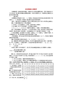数学必修33.2.1古典概型教案