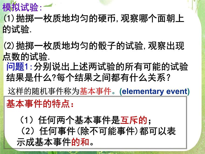 高一数学人教A版必修3课件：3.2.1 —3.2.2古典概型1第2页