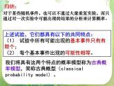 高一数学人教A版必修3课件：3.2.1 —3.2.2古典概型1