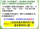 高一数学人教A版必修3课件：3.2.1 —3.2.2古典概型1