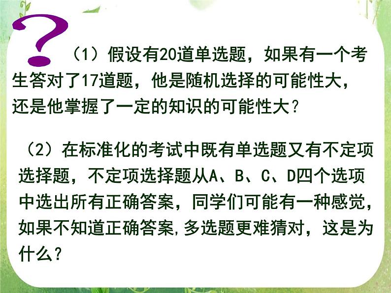 高一数学人教A版必修3课件：3.2.1 —3.2.2古典概型1第7页